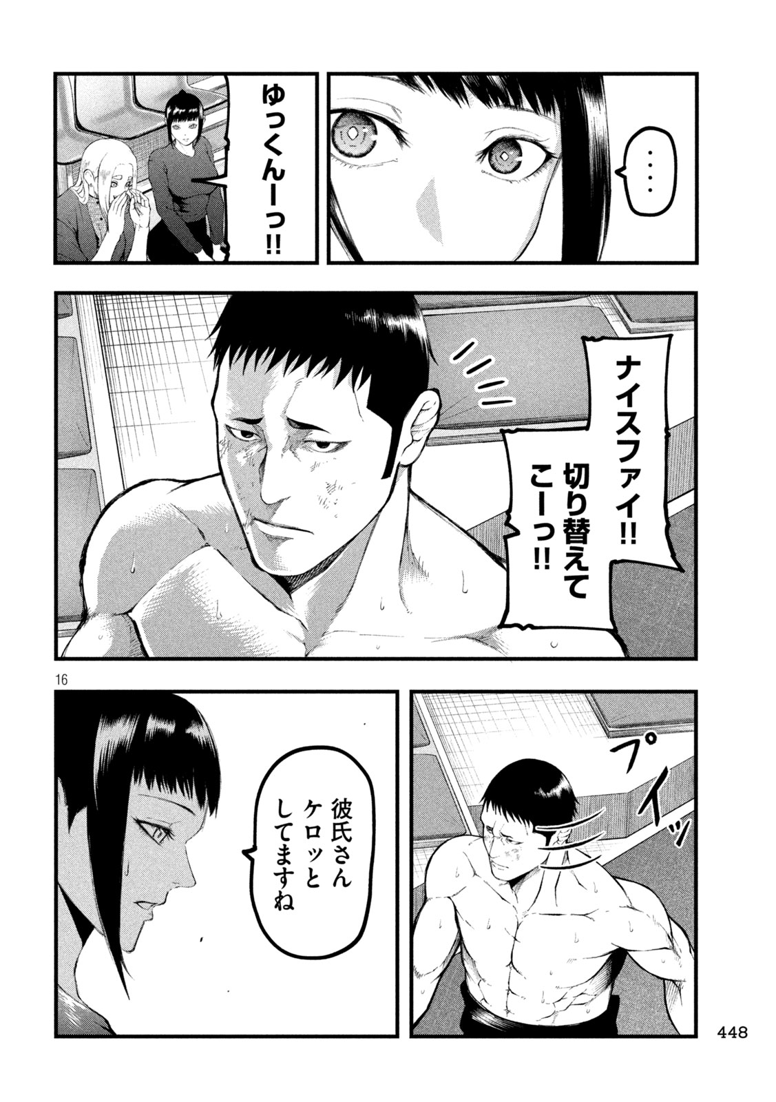Kakuriki Chapter 18 16ページ