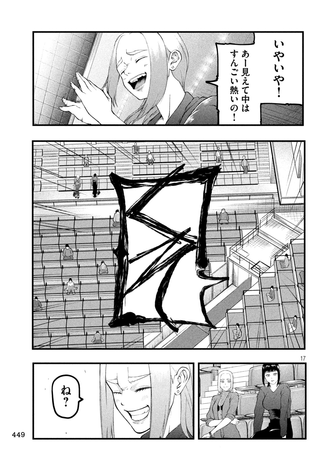 Kakuriki Chapter 18 17ページ