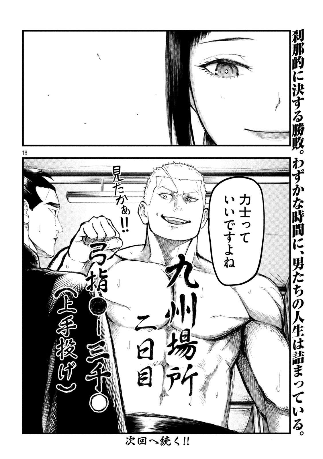 Kakuriki Chapter 18 18ページ