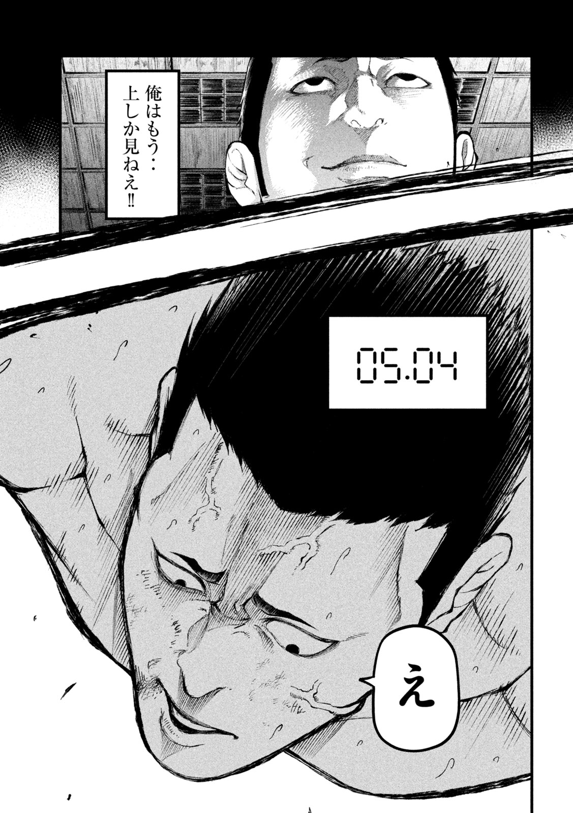 Kakuriki Chapter 18 3ページ