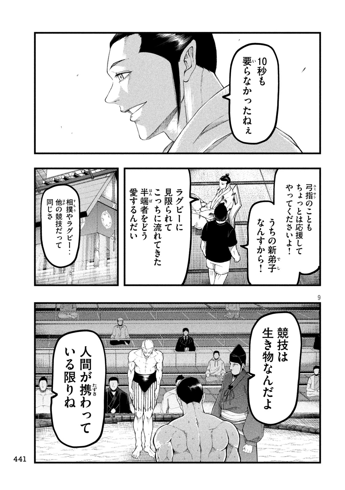 Kakuriki Chapter 18 9ページ