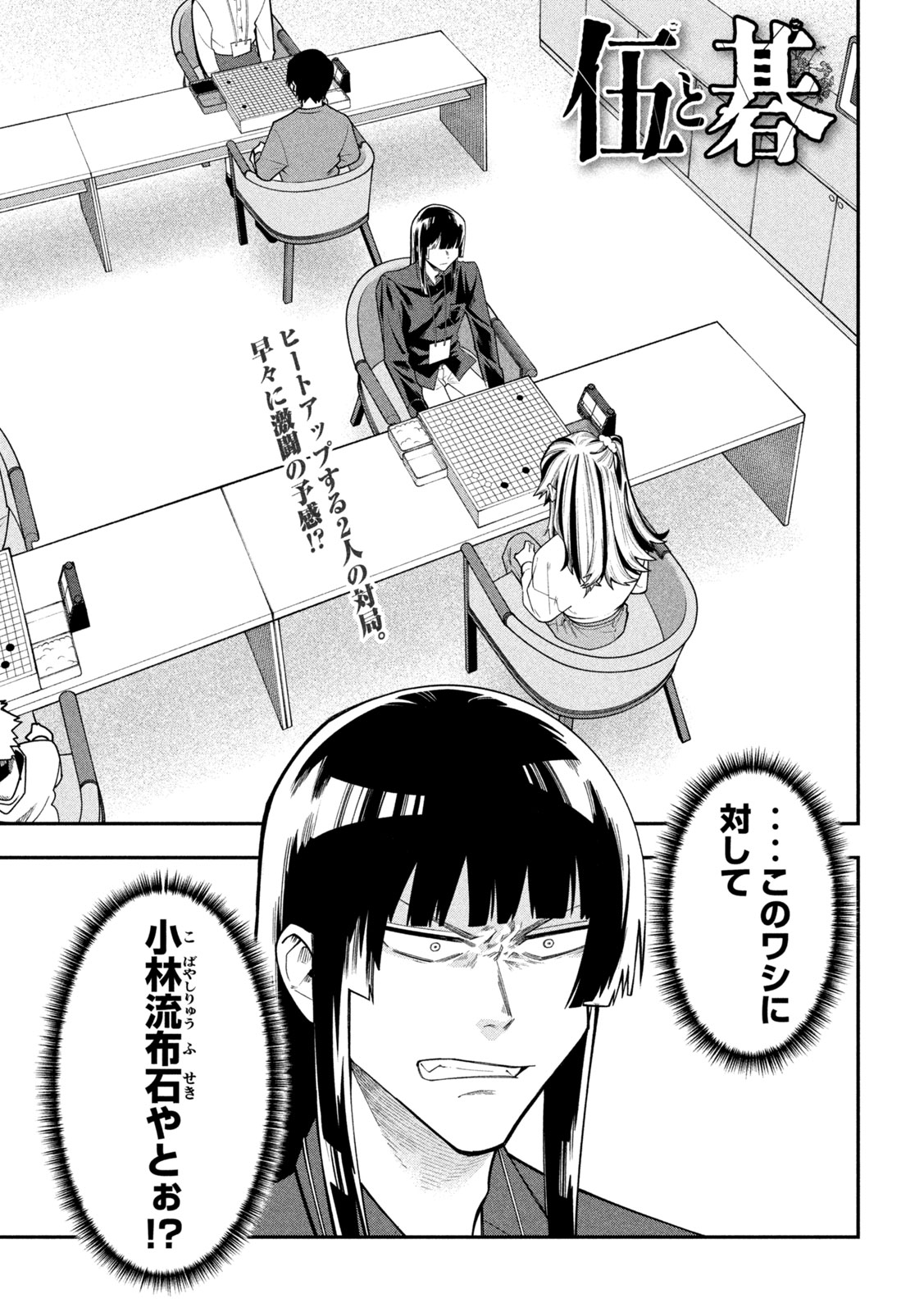 Go to Go Chapter 71 1ページ