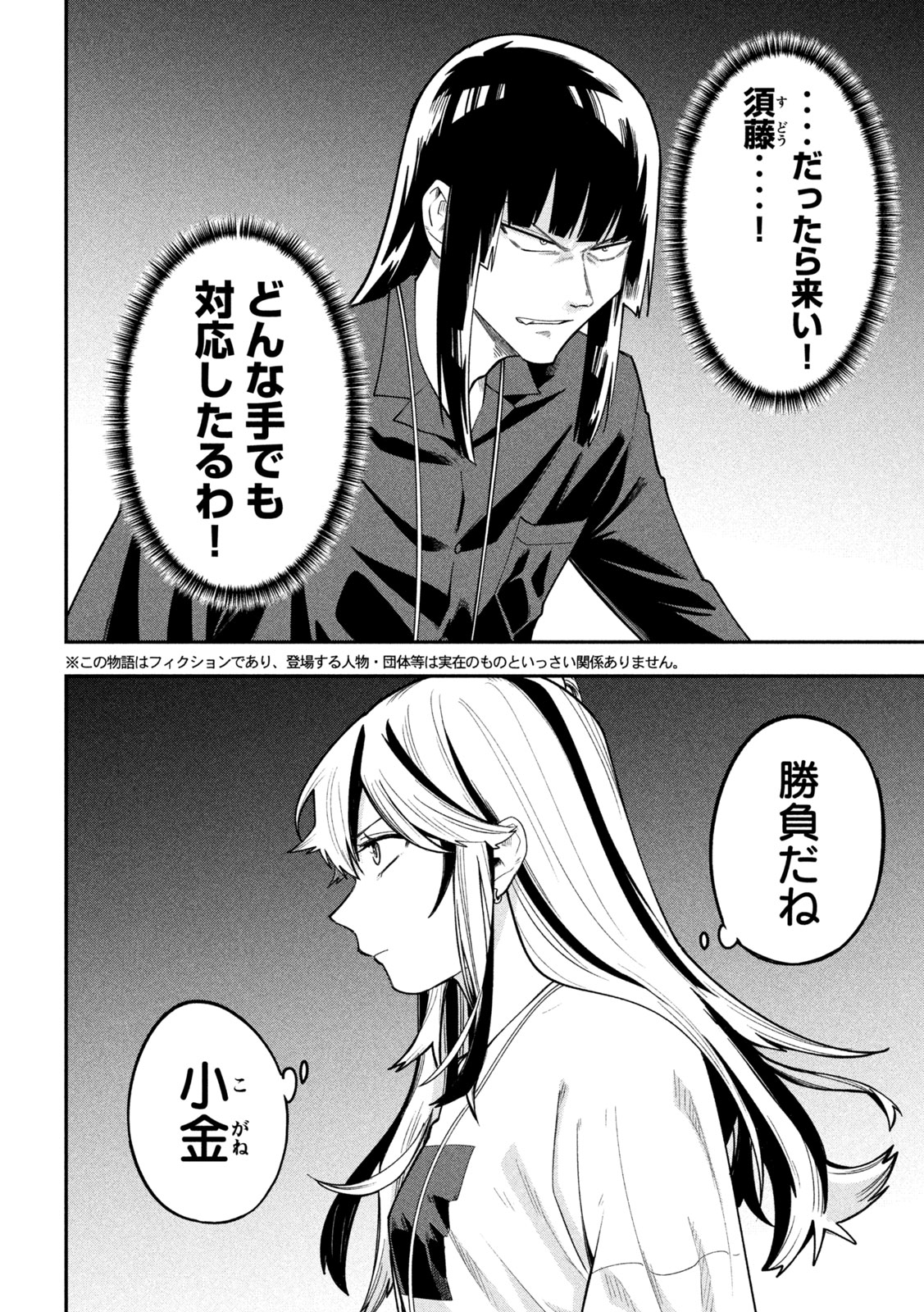 Go to Go Chapter 71 2ページ