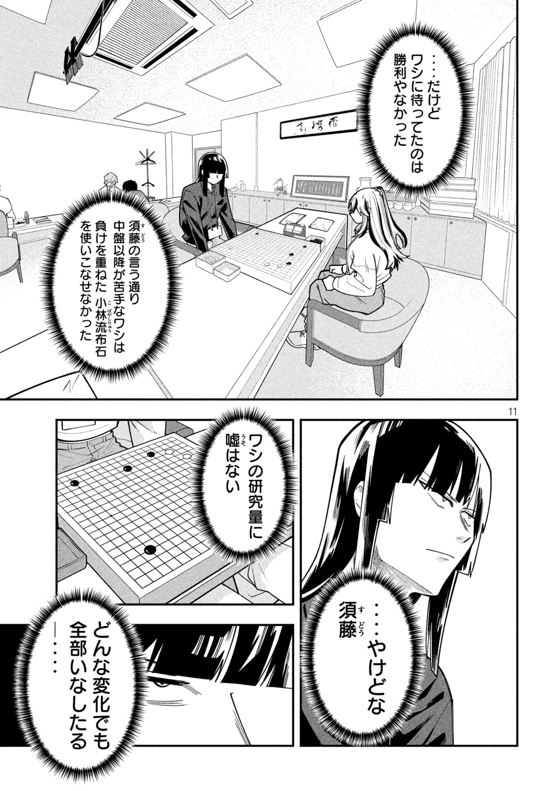Go to Go Chapter 71 11ページ