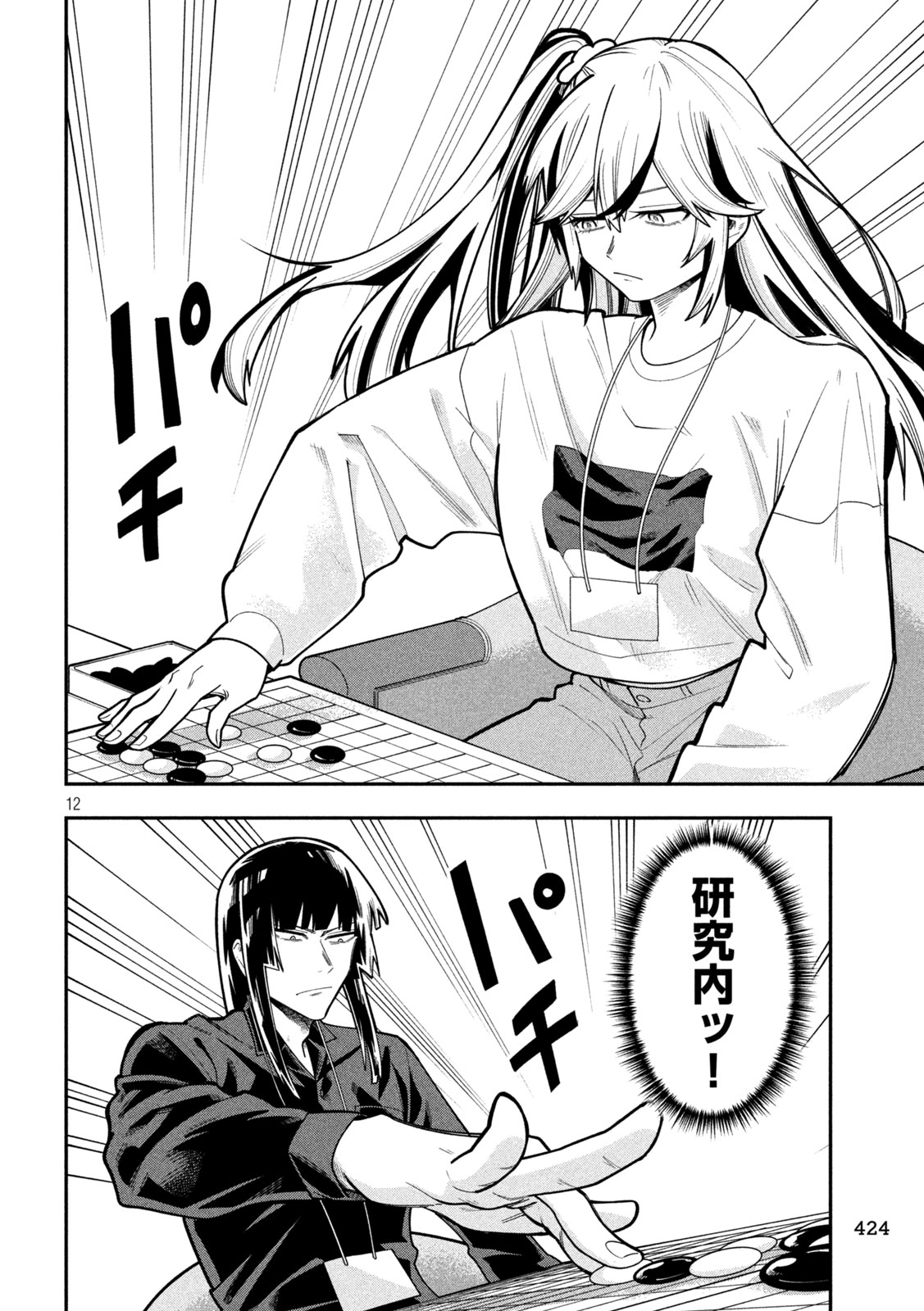Go to Go Chapter 71 12ページ