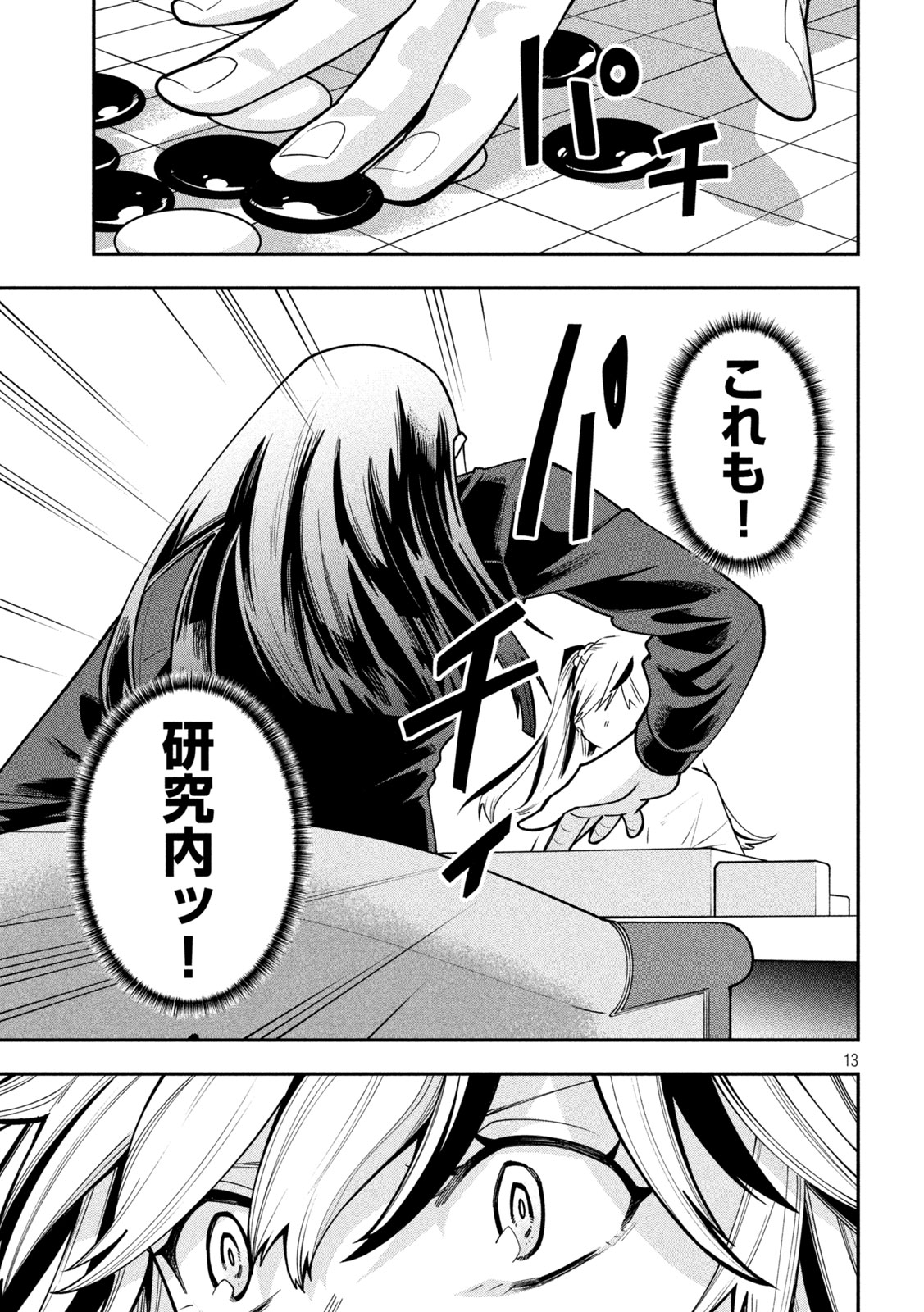 Go to Go Chapter 71 13ページ