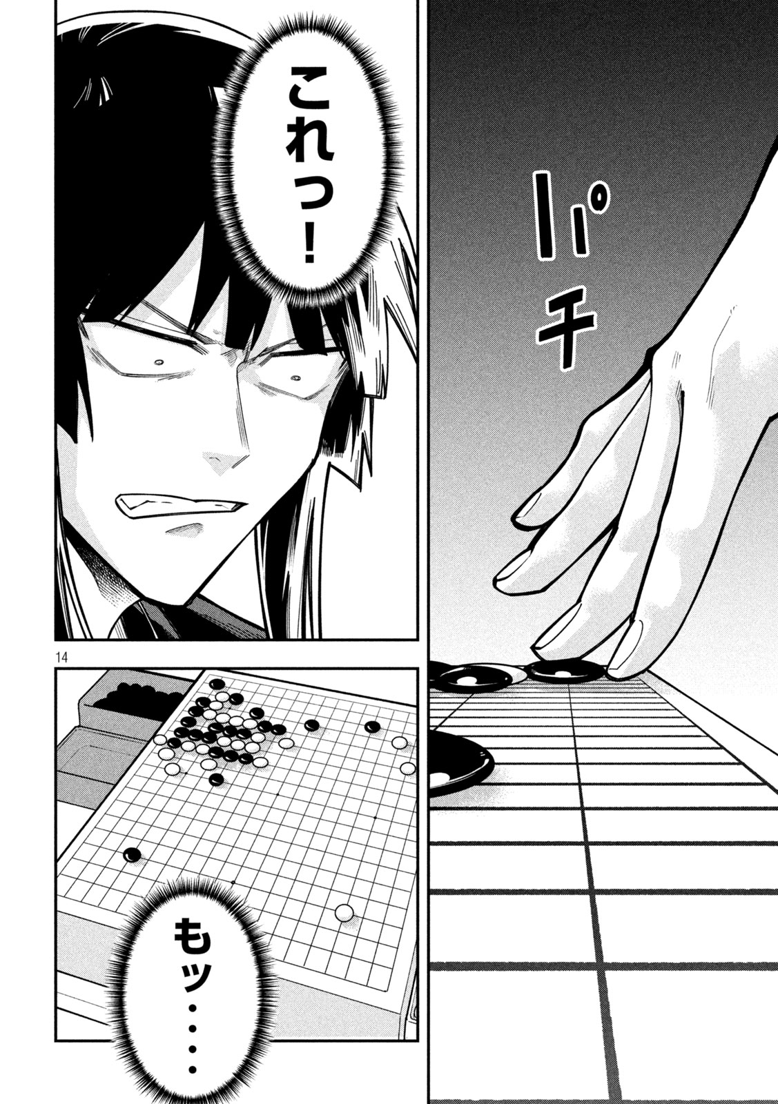 Go to Go Chapter 71 14ページ