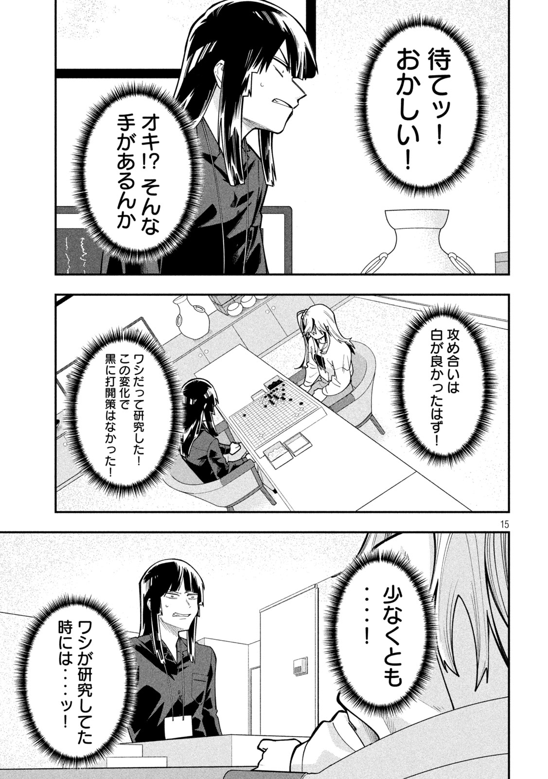 Go to Go Chapter 71 15ページ