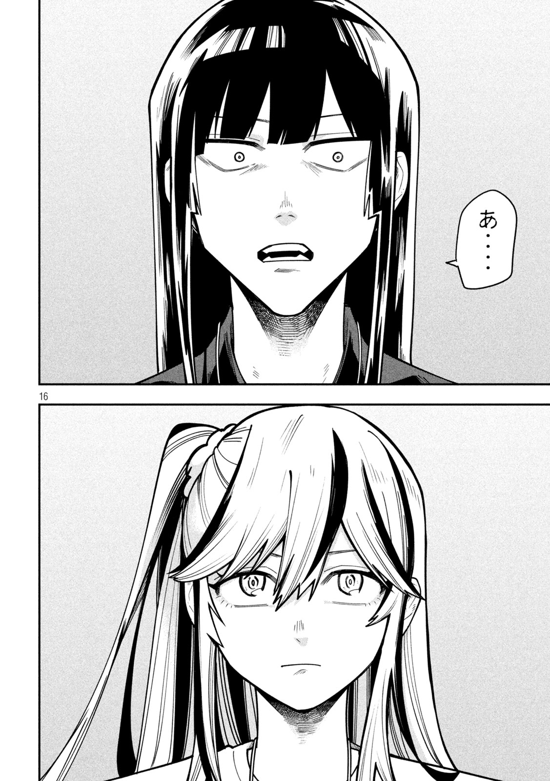 Go to Go Chapter 71 16ページ