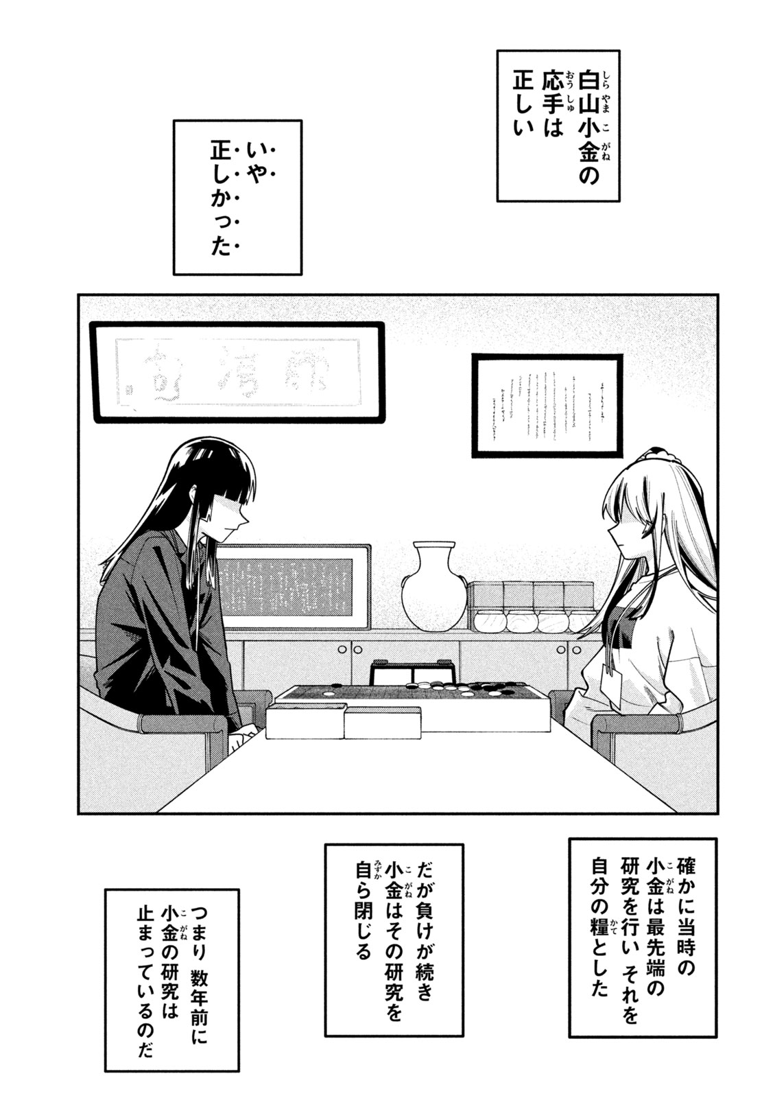 Go to Go Chapter 71 17ページ