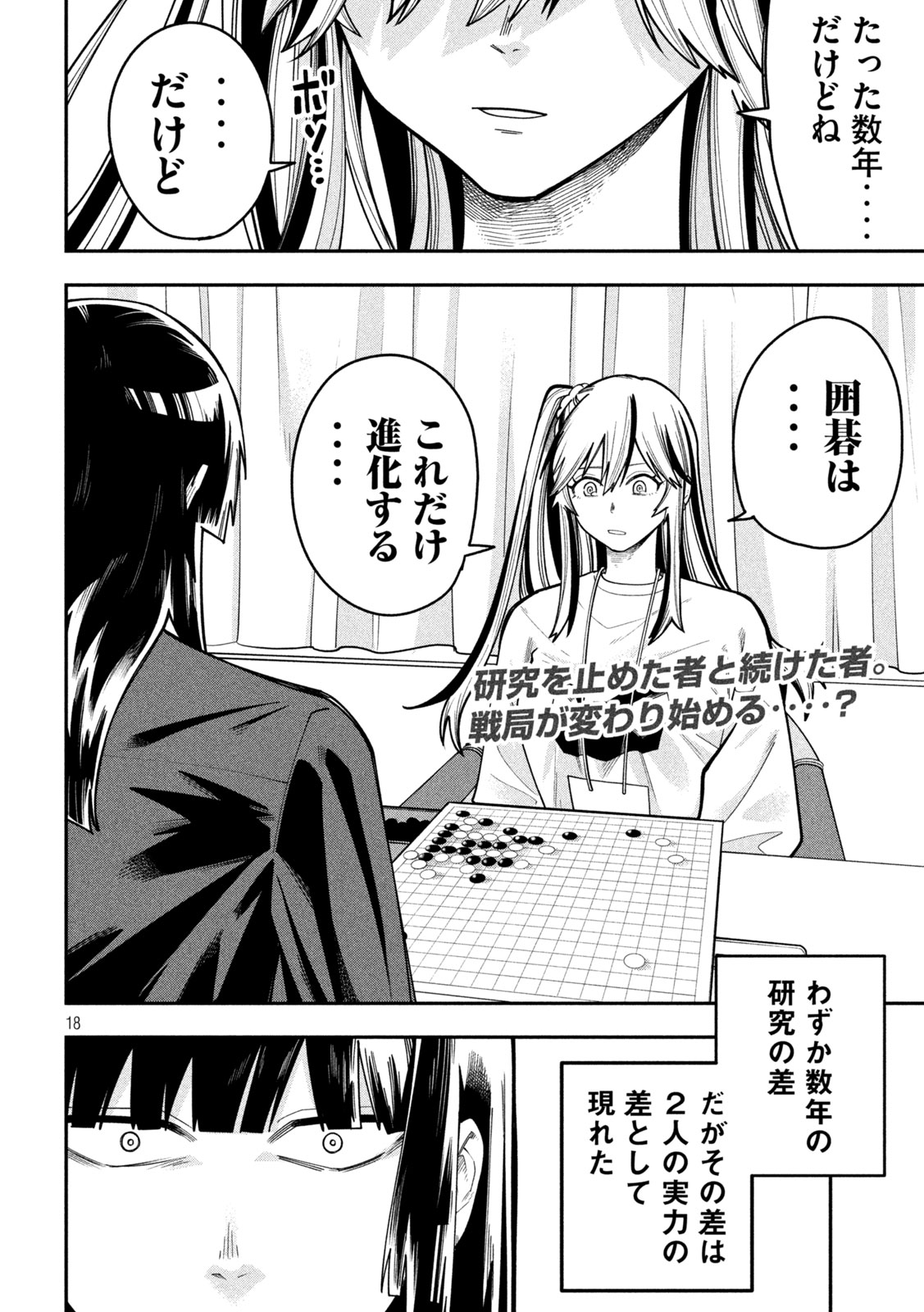 Go to Go Chapter 71 18ページ
