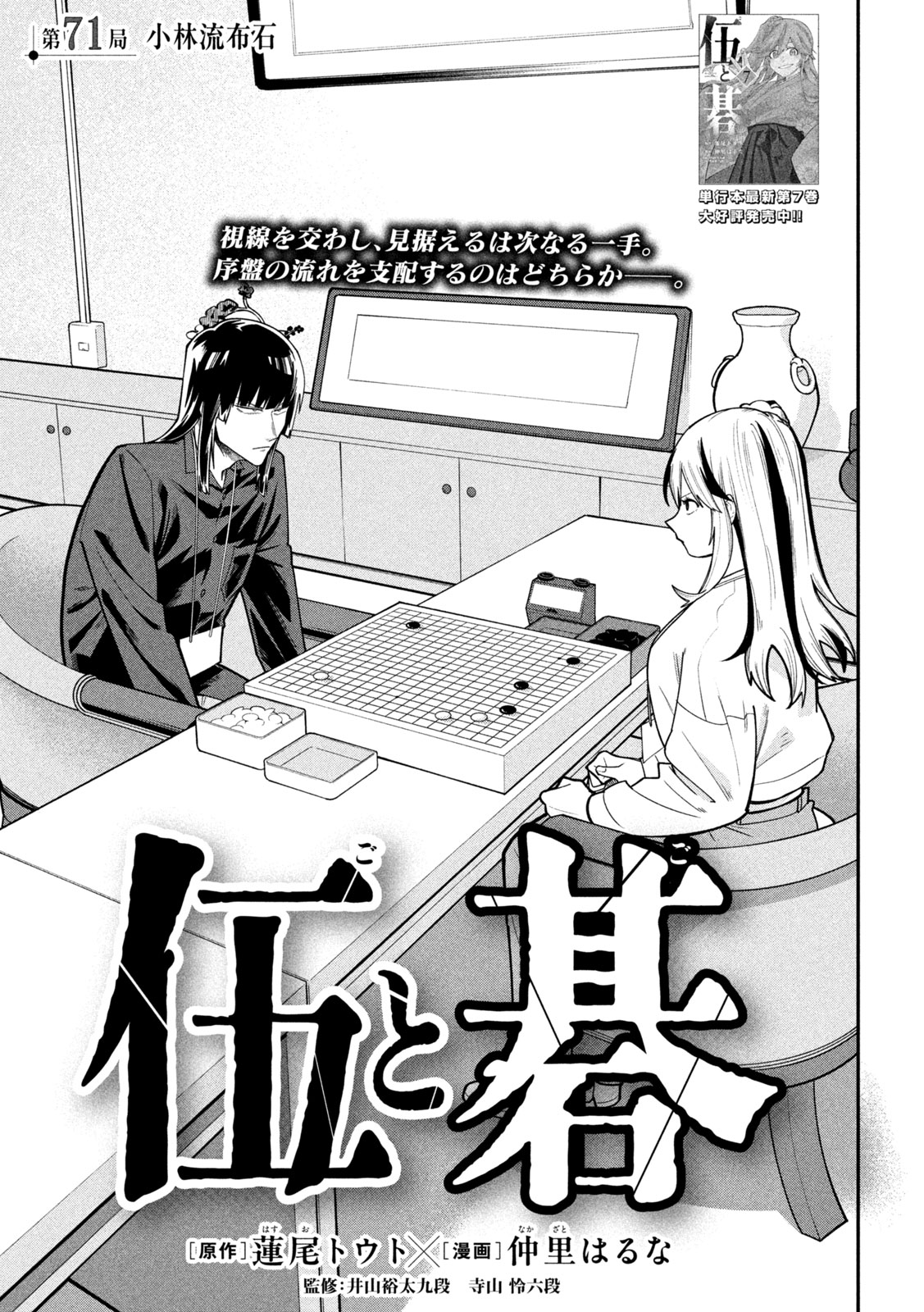 Go to Go Chapter 71 3ページ