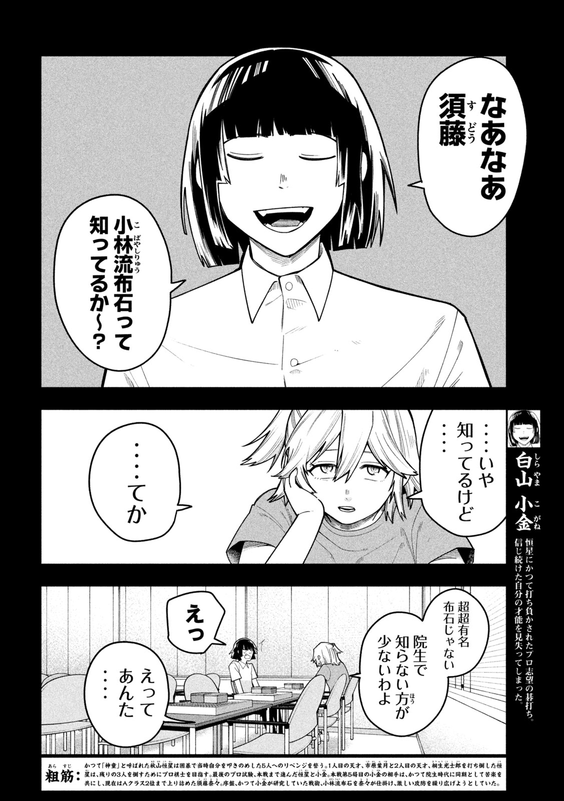 Go to Go Chapter 71 4ページ