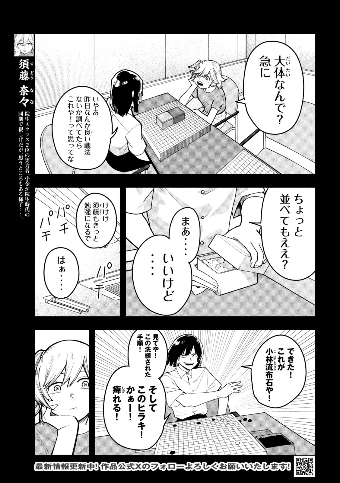 Go to Go Chapter 71 5ページ