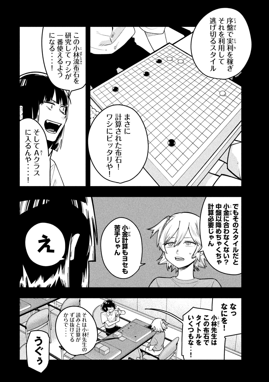 Go to Go Chapter 71 6ページ