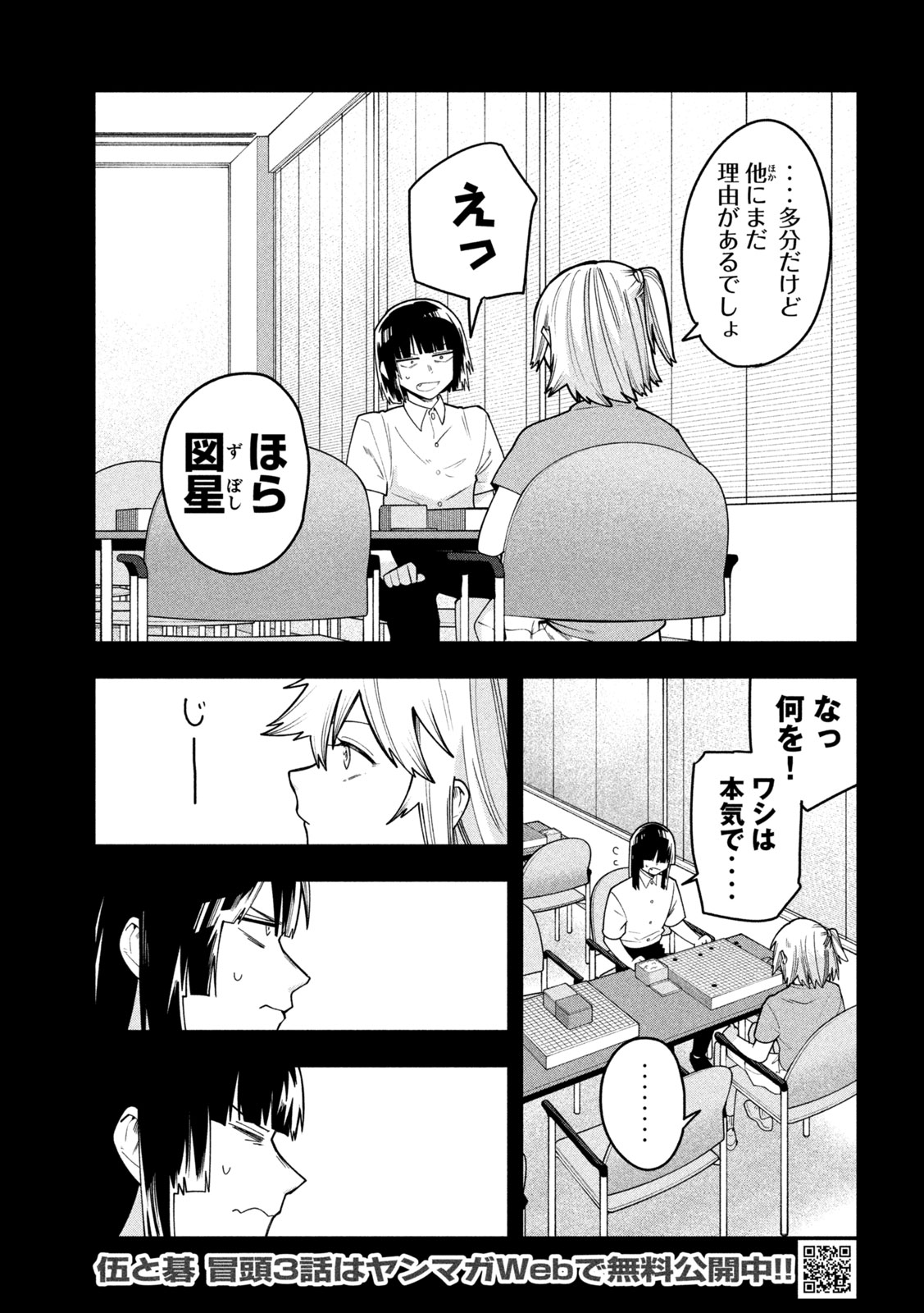 Go to Go Chapter 71 7ページ