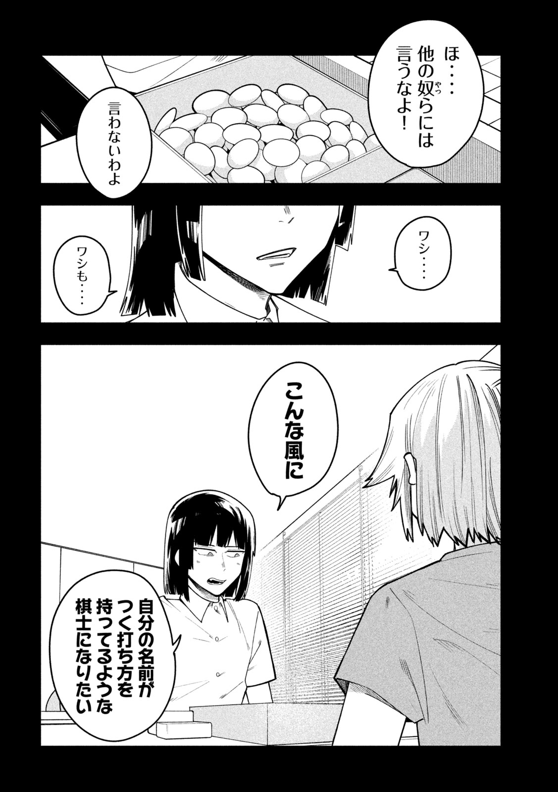 Go to Go Chapter 71 8ページ