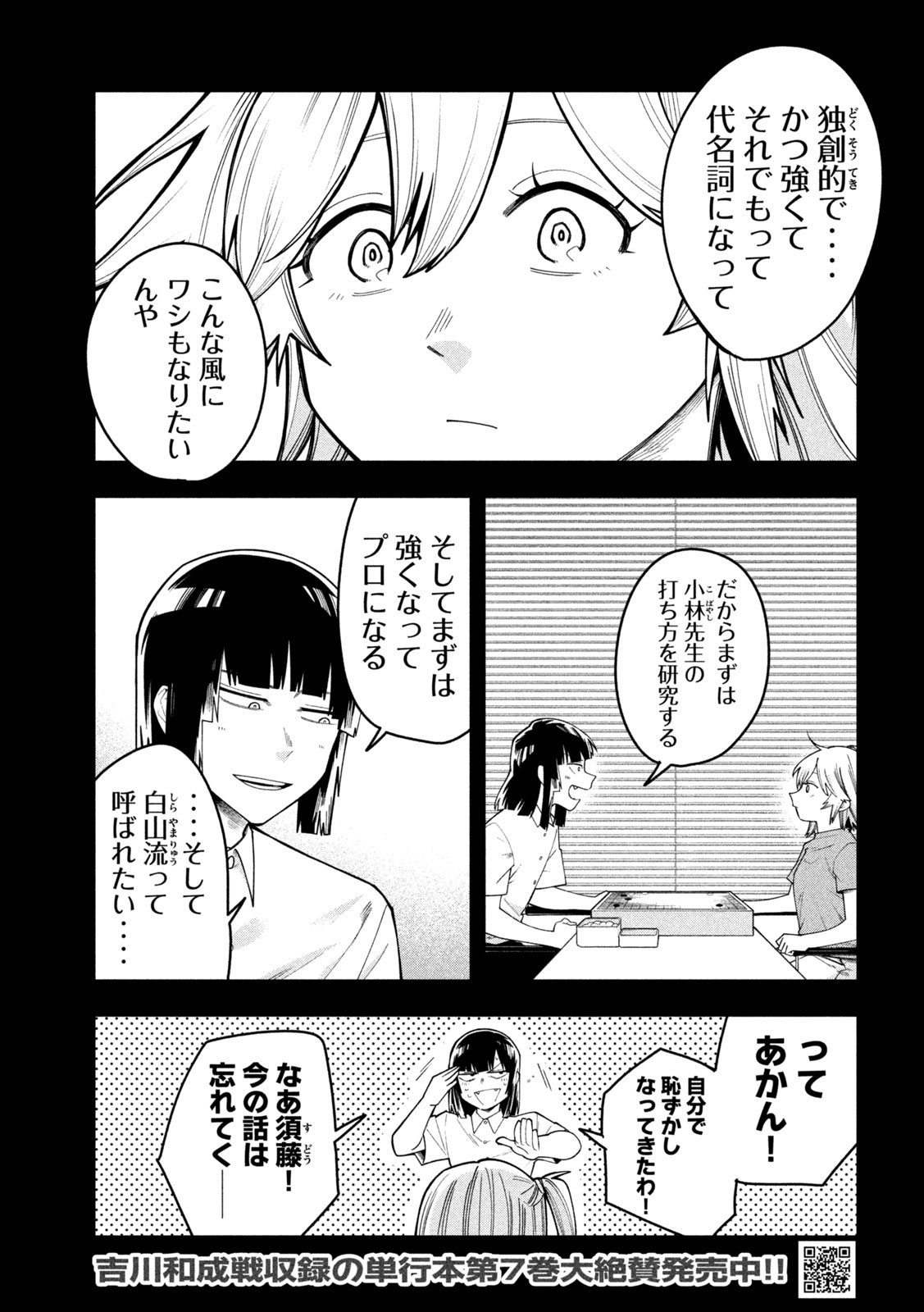 Go to Go Chapter 71 9ページ