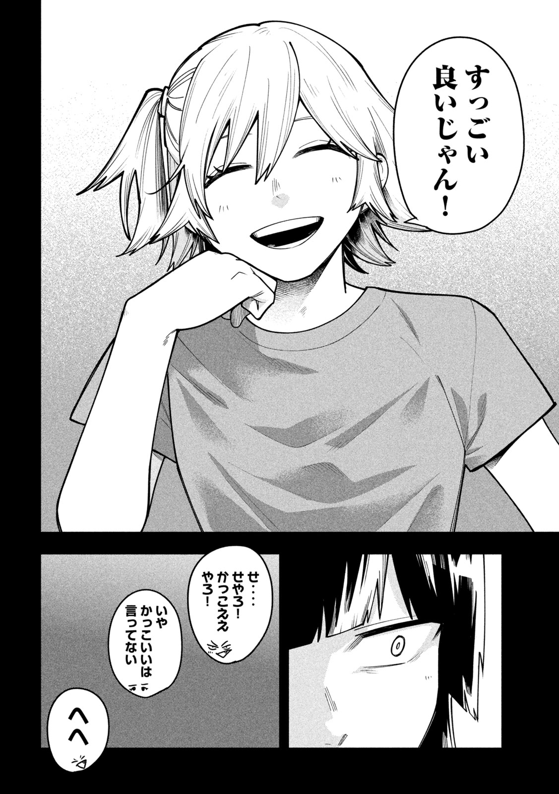Go to Go Chapter 71 10ページ