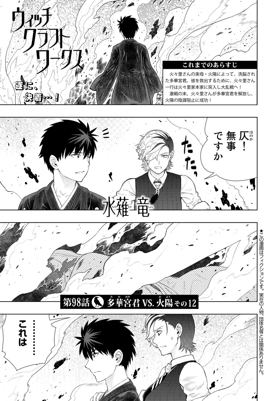 Witch Craft Works Chapter 98 1ページ