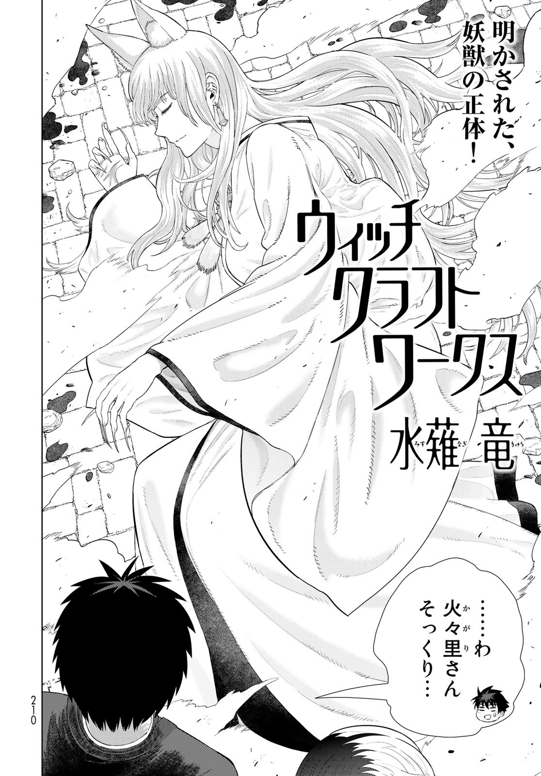 Witch Craft Works Chapter 98 2ページ