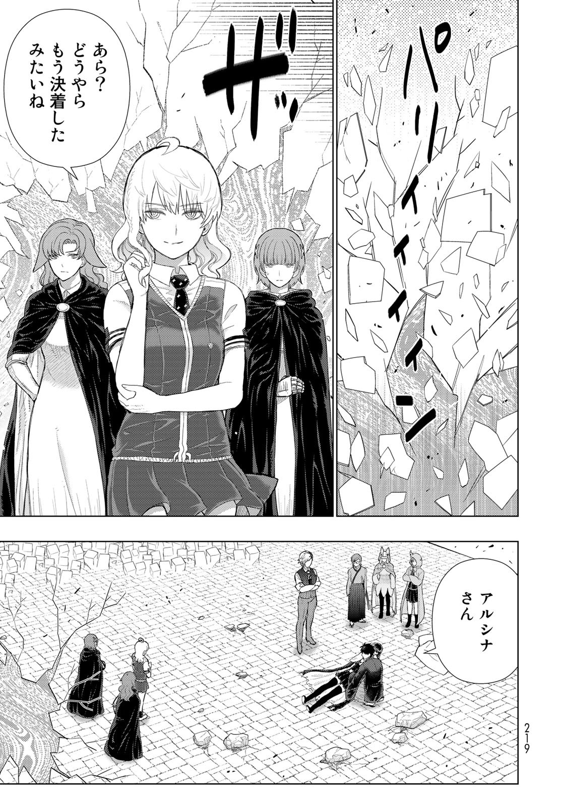 Witch Craft Works Chapter 98 11ページ