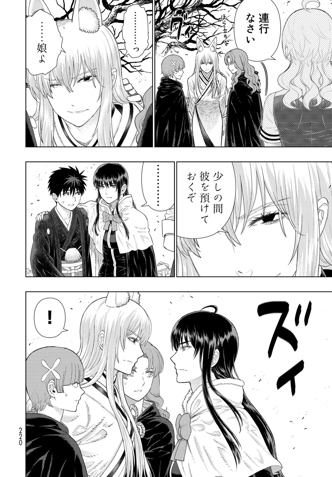 Witch Craft Works Chapter 98 12ページ