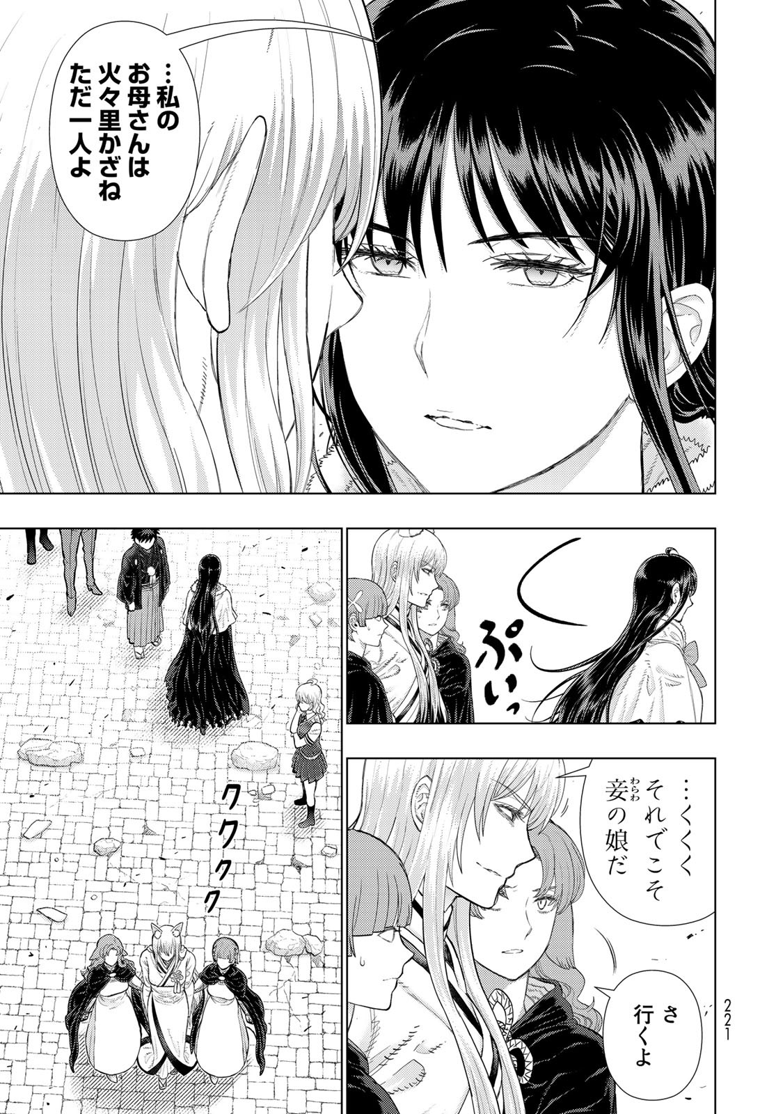 Witch Craft Works Chapter 98 13ページ