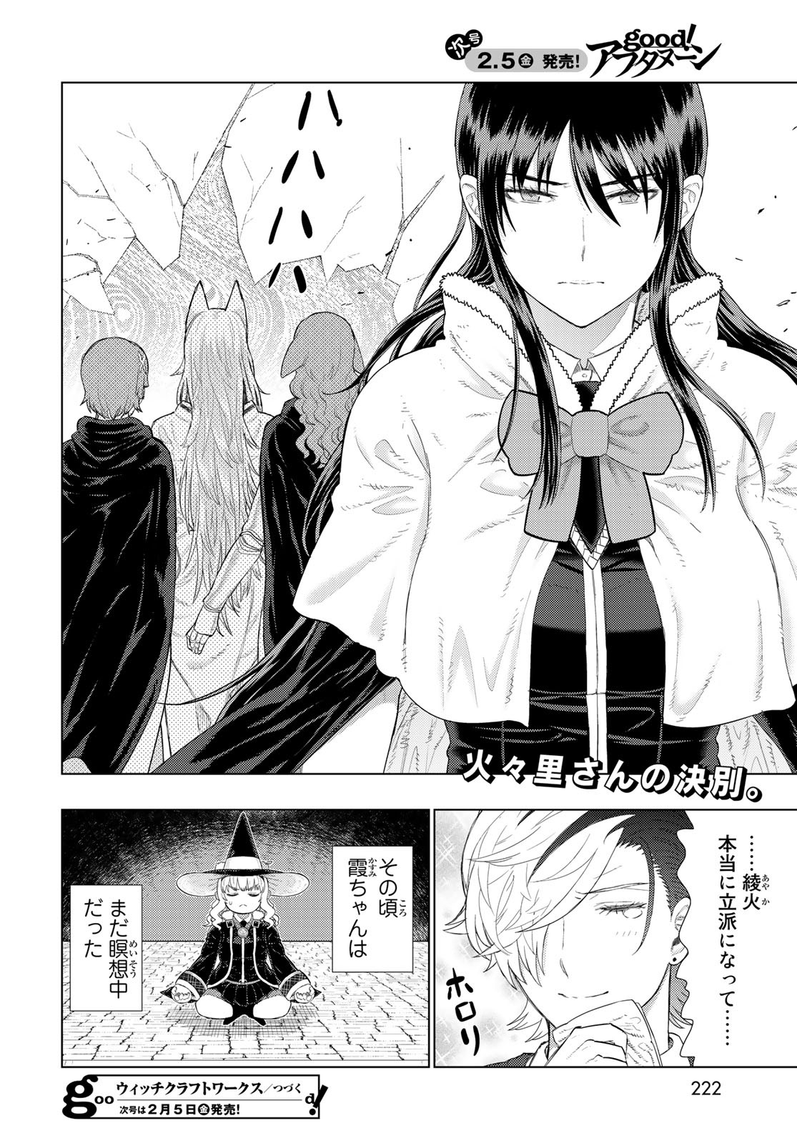 Witch Craft Works Chapter 98 14ページ