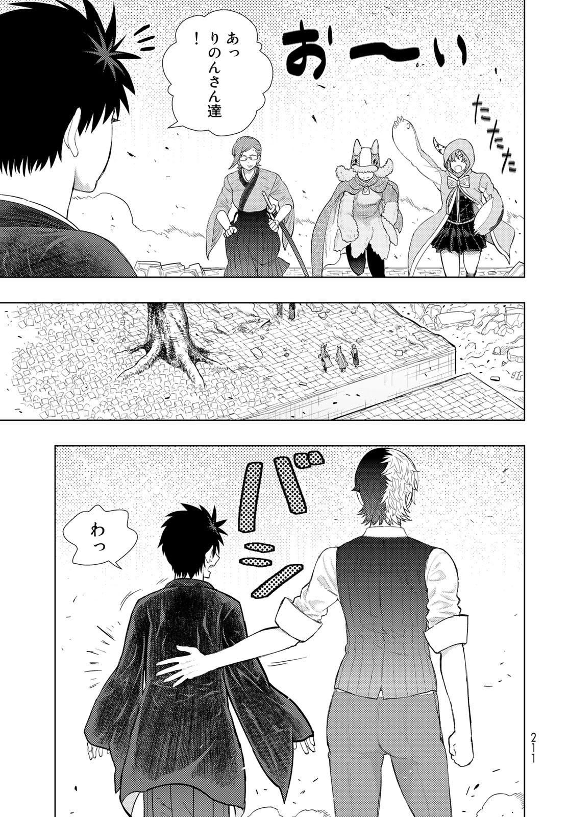 Witch Craft Works Chapter 98 3ページ