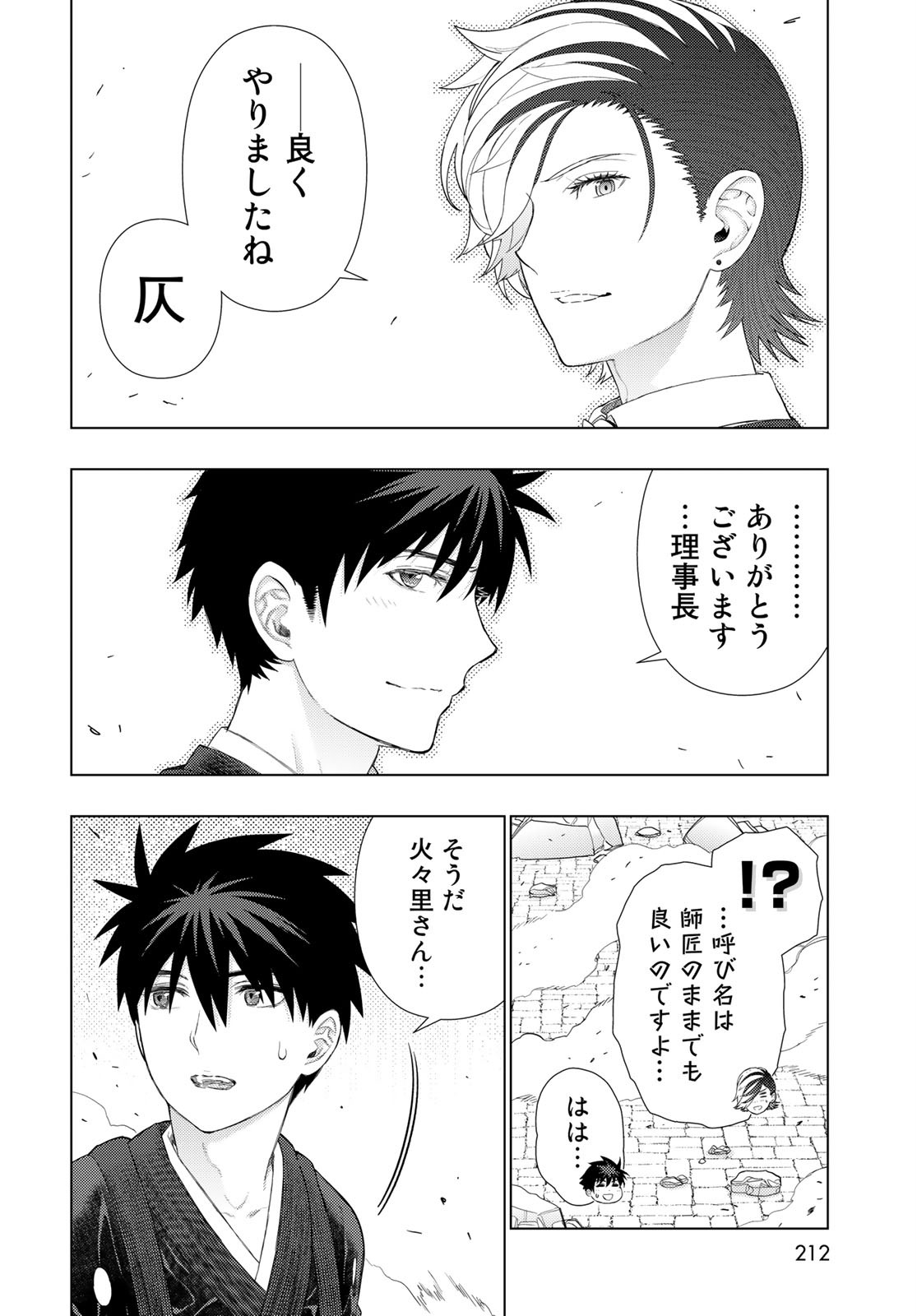 Witch Craft Works Chapter 98 4ページ