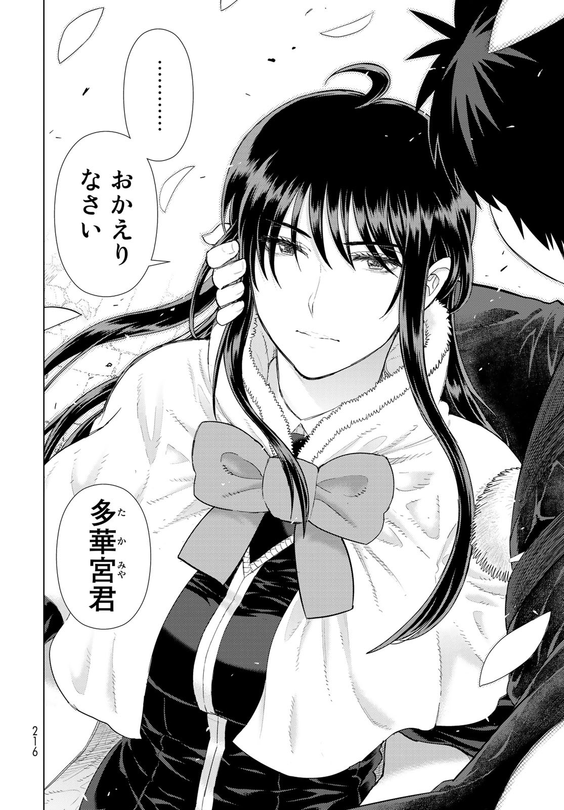Witch Craft Works Chapter 98 8ページ