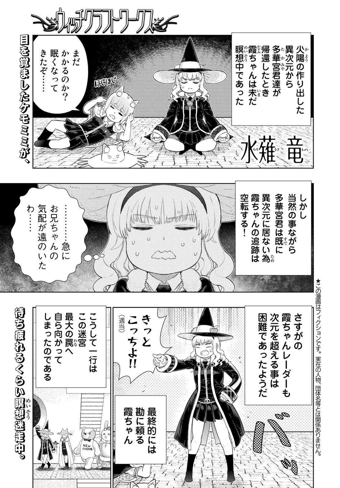 Witch Craft Works Chapter 98.5 1ページ