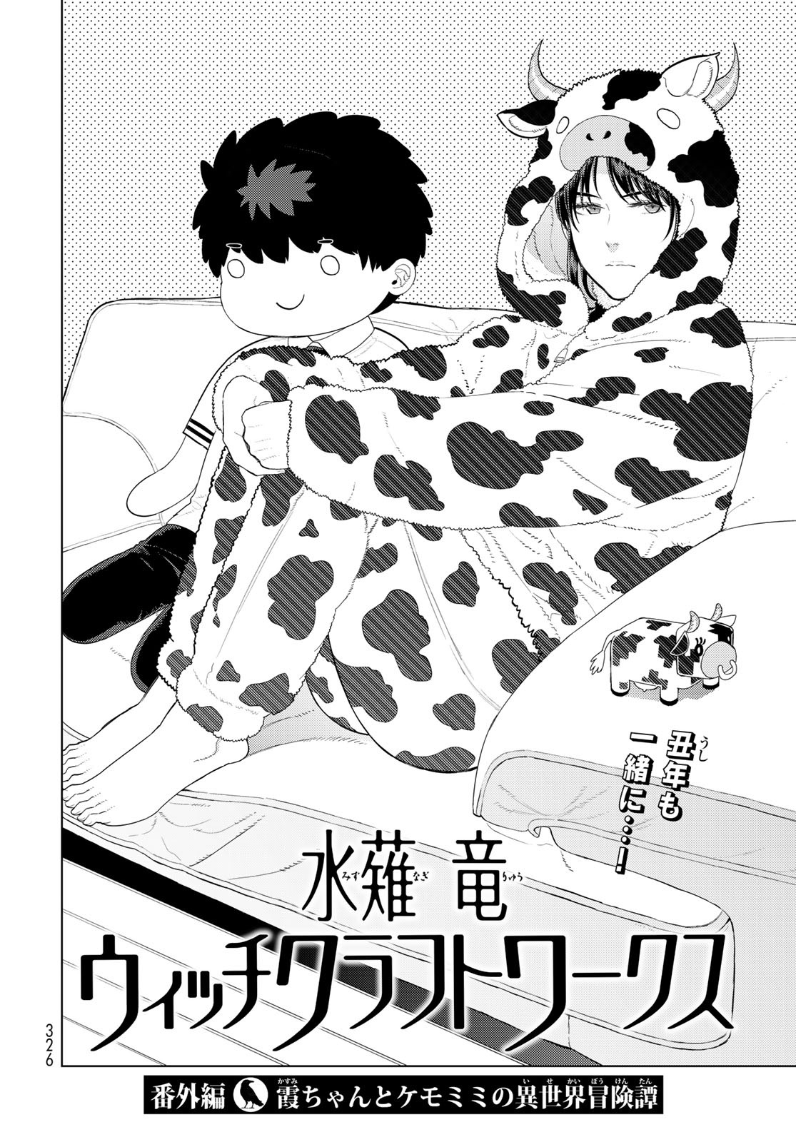 Witch Craft Works Chapter 98.5 2ページ