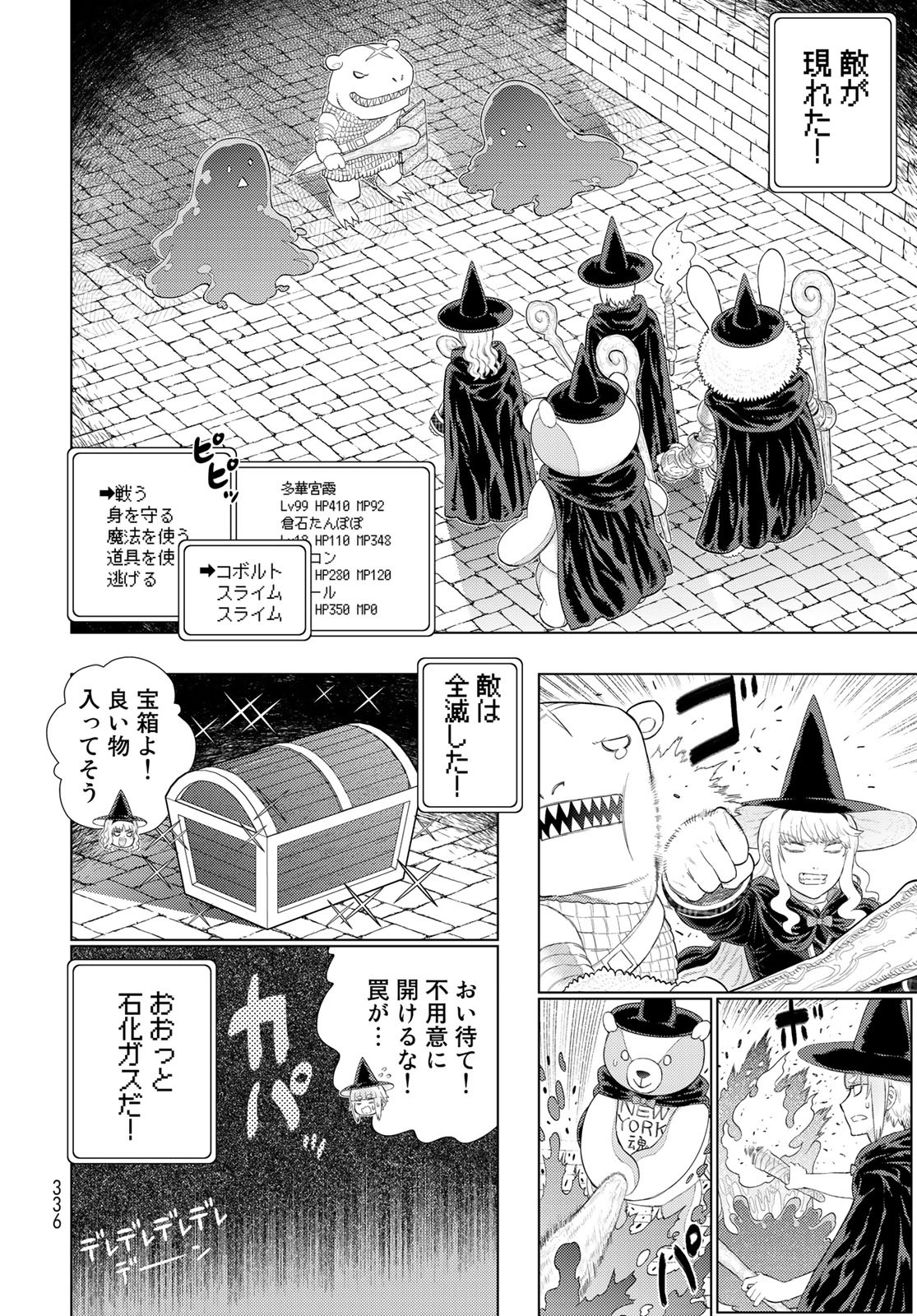 Witch Craft Works Chapter 98.5 12ページ