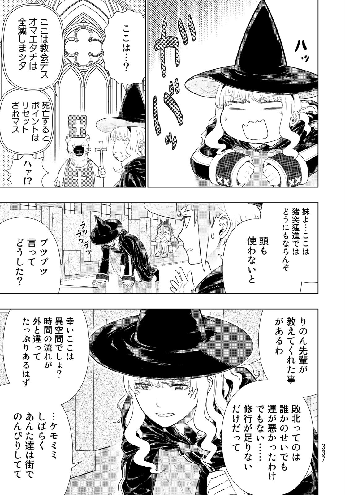 Witch Craft Works Chapter 98.5 13ページ