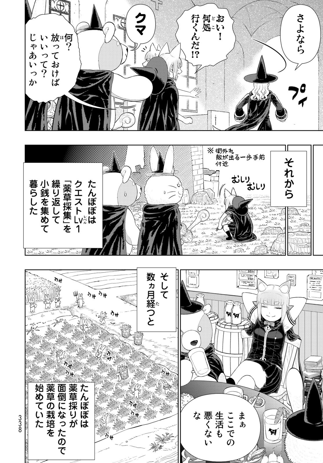 Witch Craft Works Chapter 98.5 14ページ