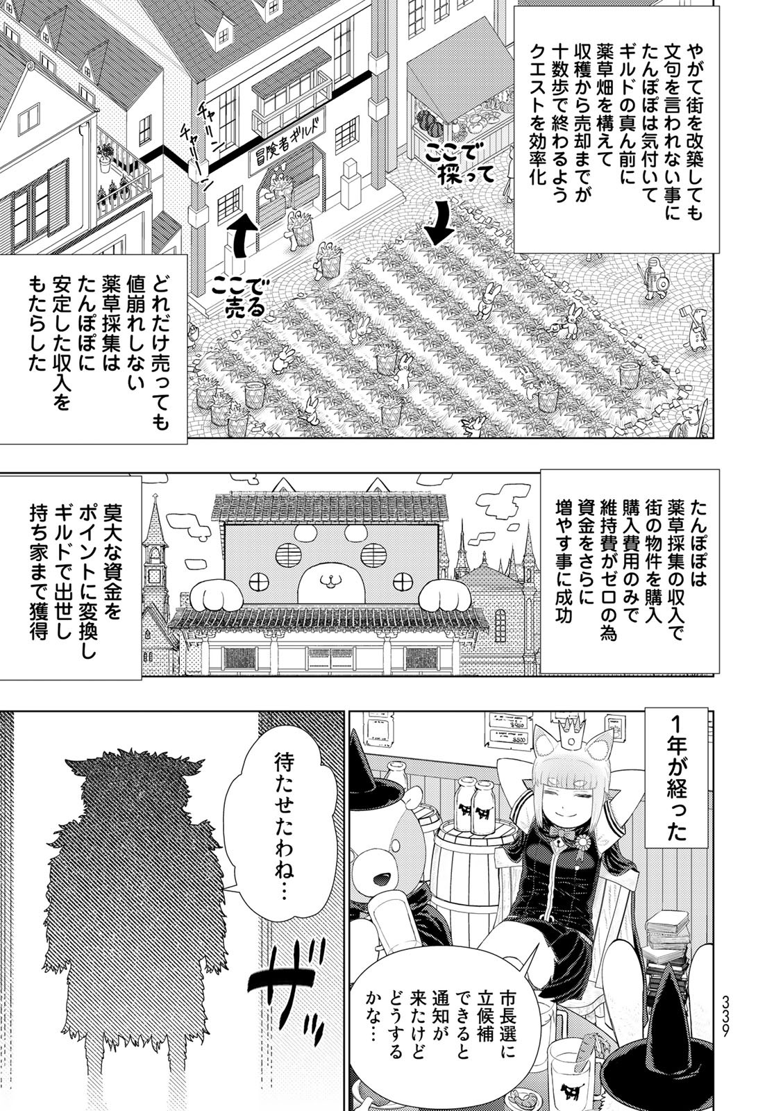 Witch Craft Works Chapter 98.5 15ページ