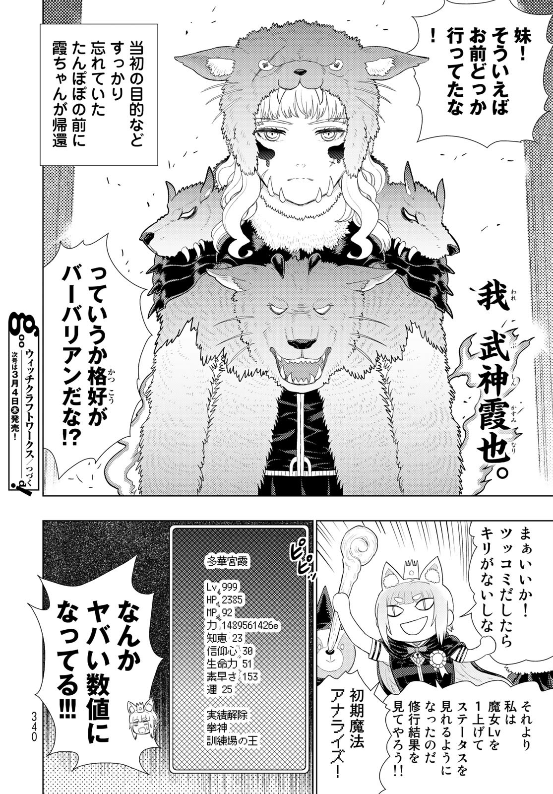 Witch Craft Works Chapter 98.5 16ページ