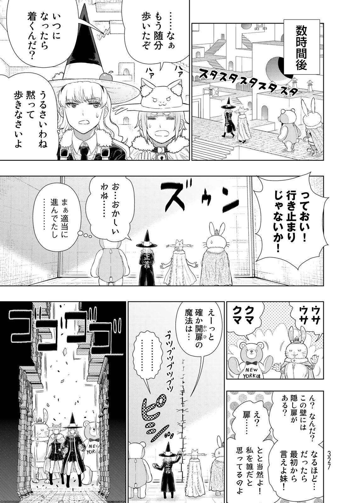 Witch Craft Works Chapter 98.5 3ページ