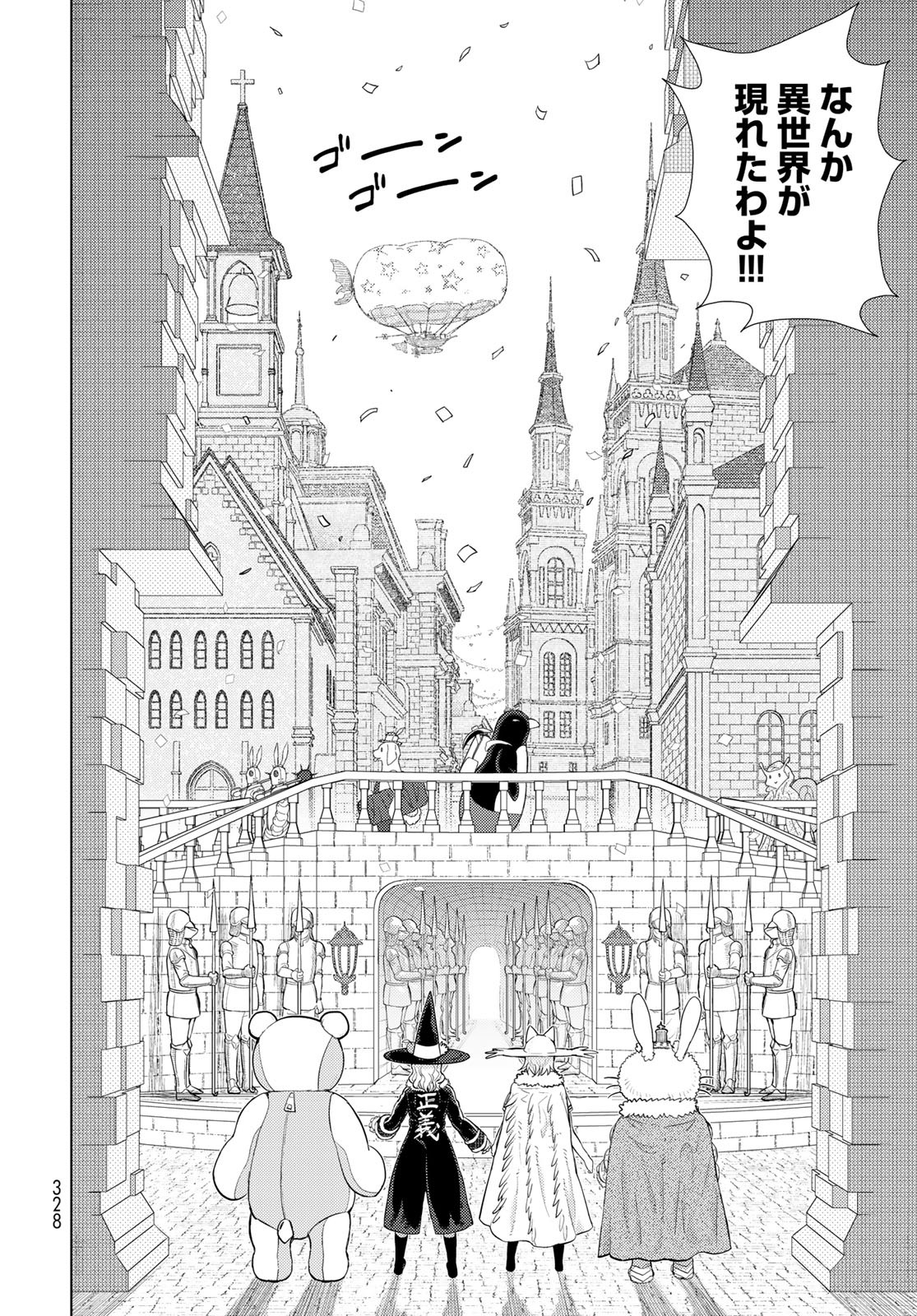 Witch Craft Works Chapter 98.5 4ページ