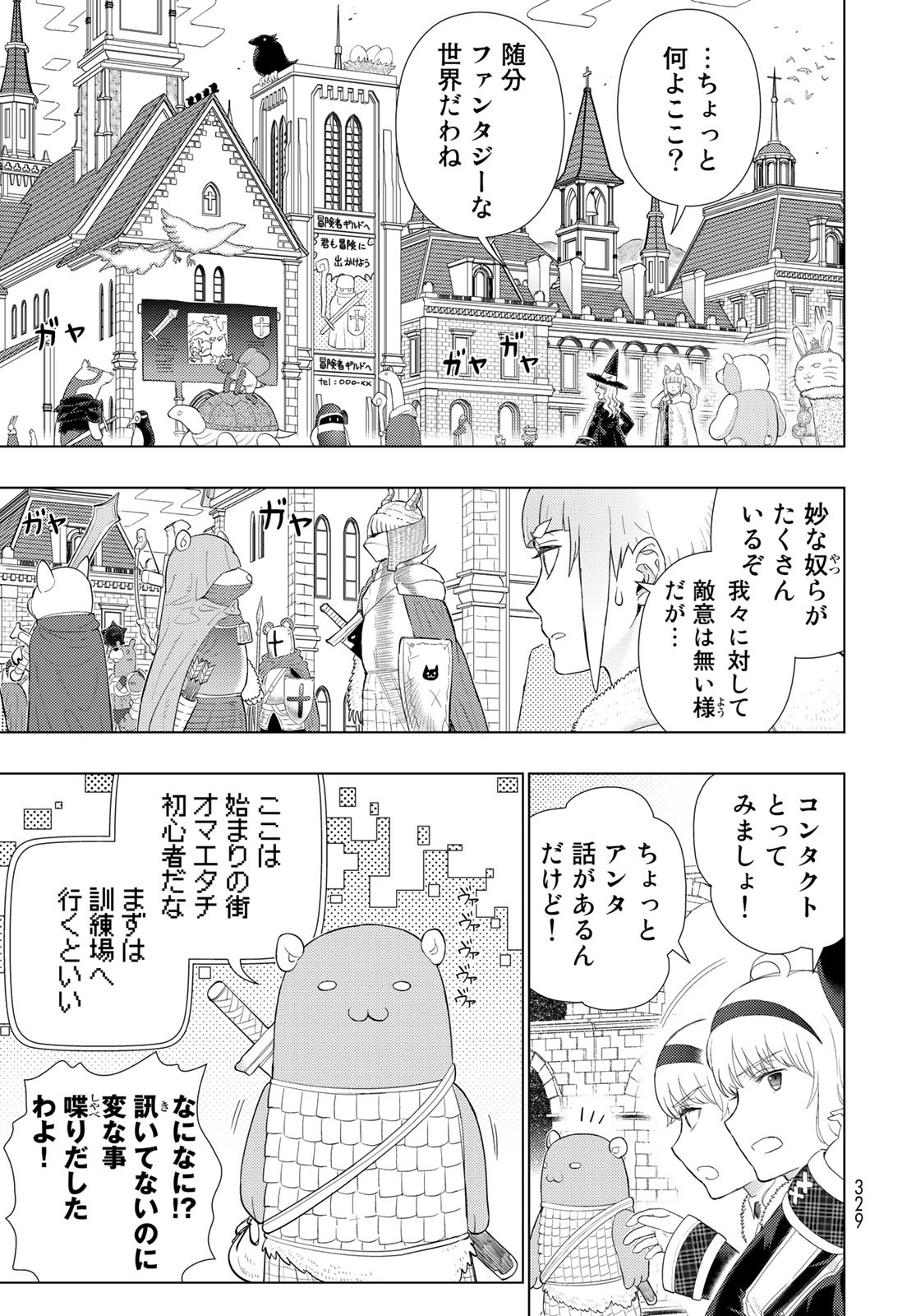 Witch Craft Works Chapter 98.5 5ページ