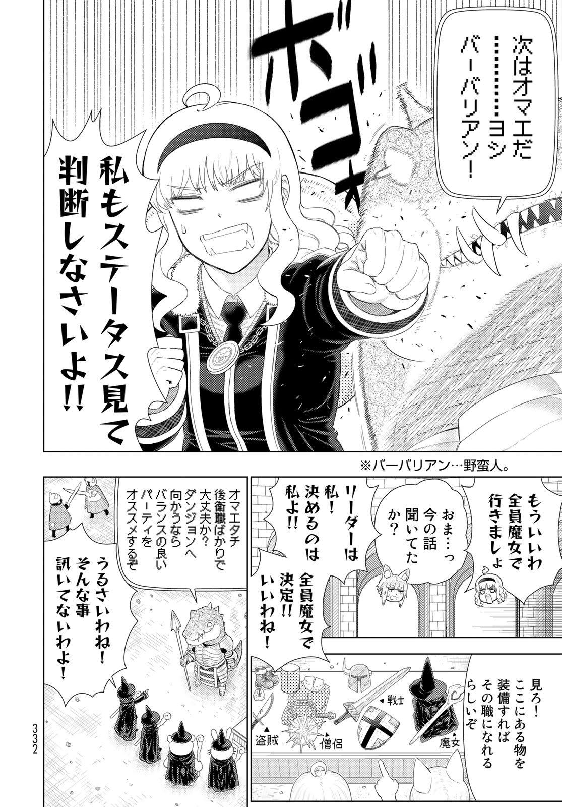 Witch Craft Works Chapter 98.5 8ページ