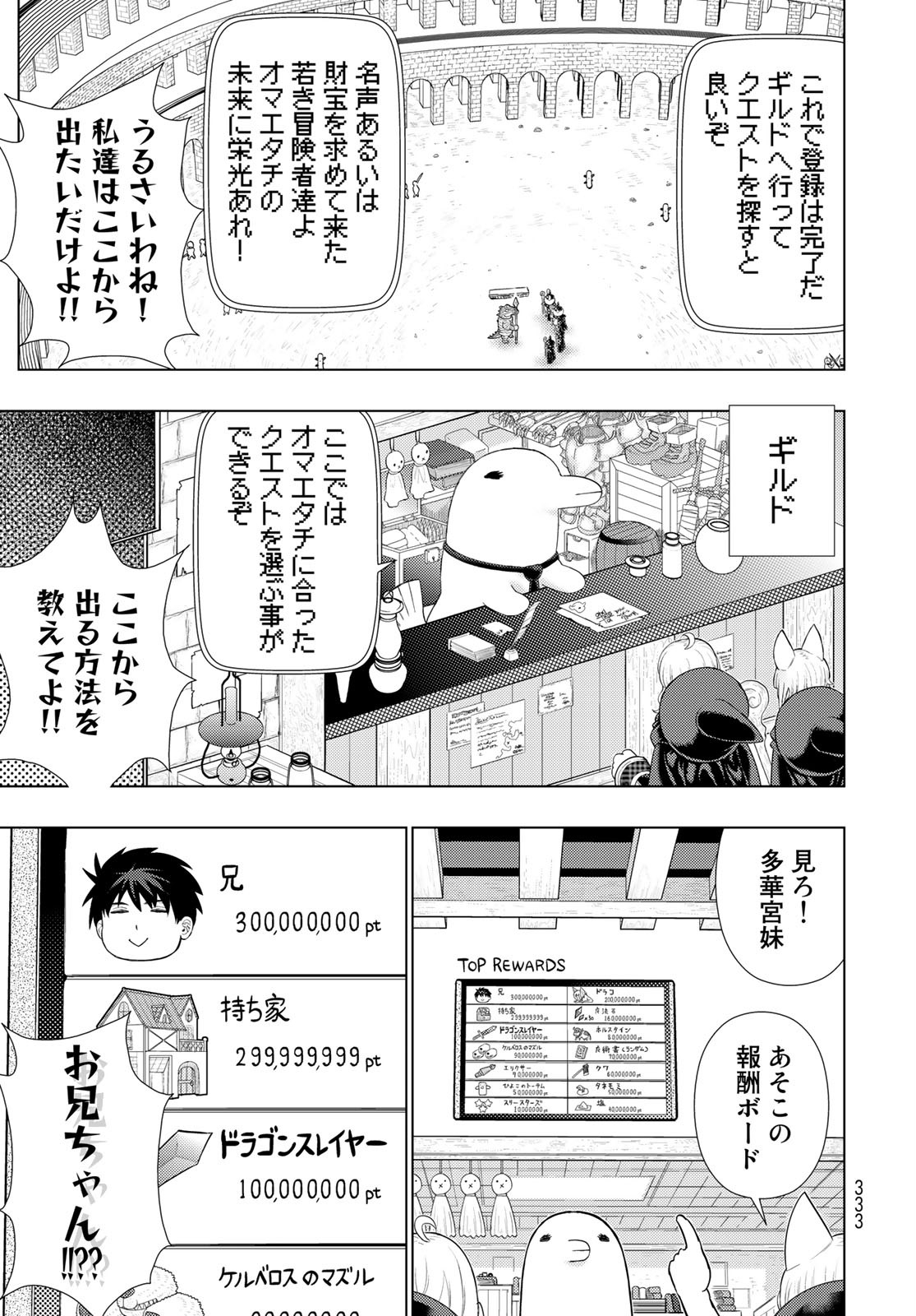 Witch Craft Works Chapter 98.5 9ページ