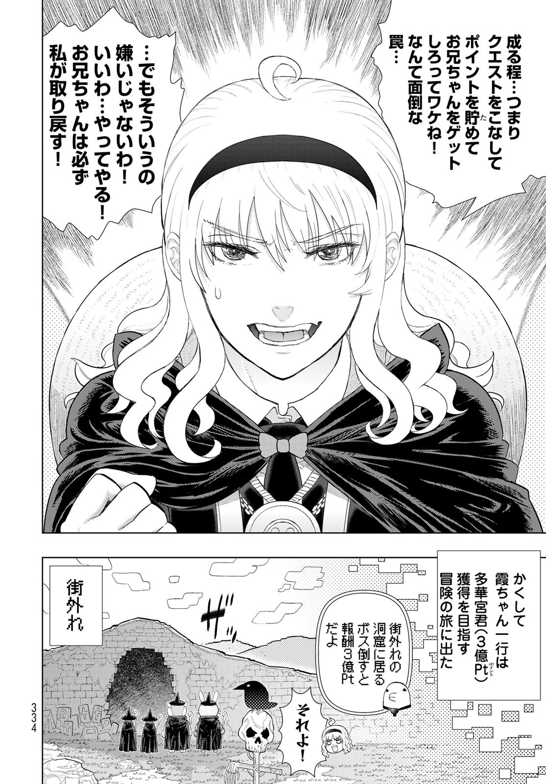 Witch Craft Works Chapter 98.5 10ページ