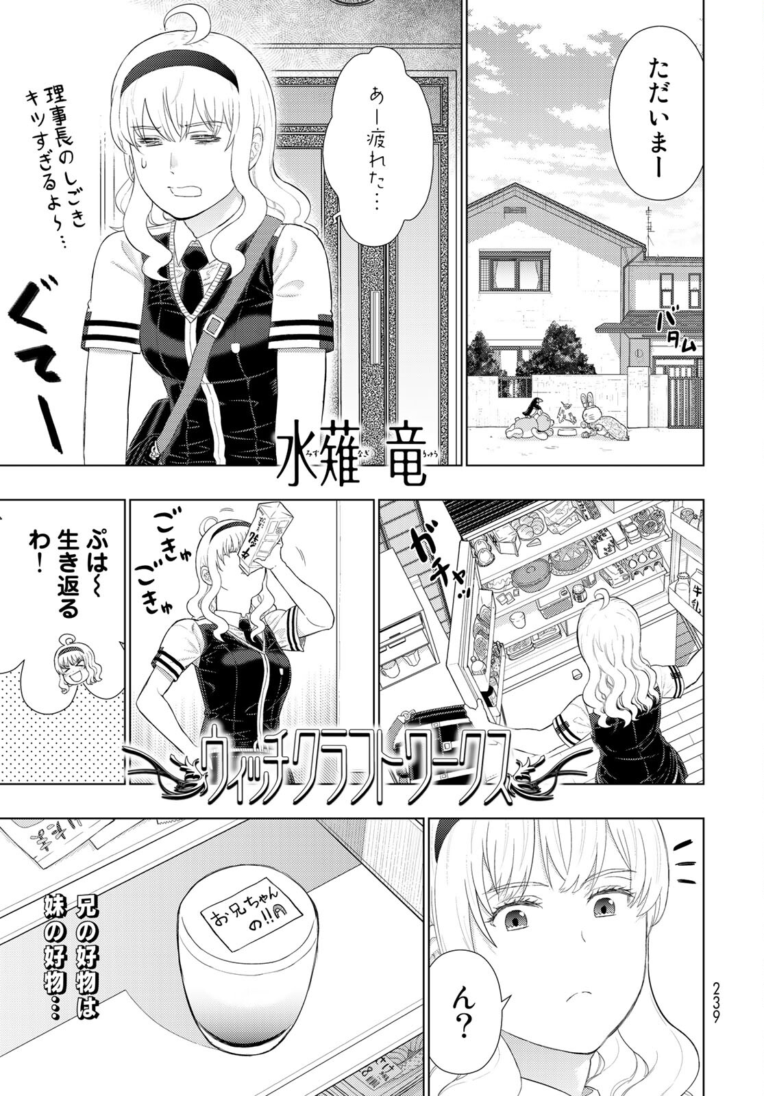 Witch Craft Works Chapter 100 1ページ