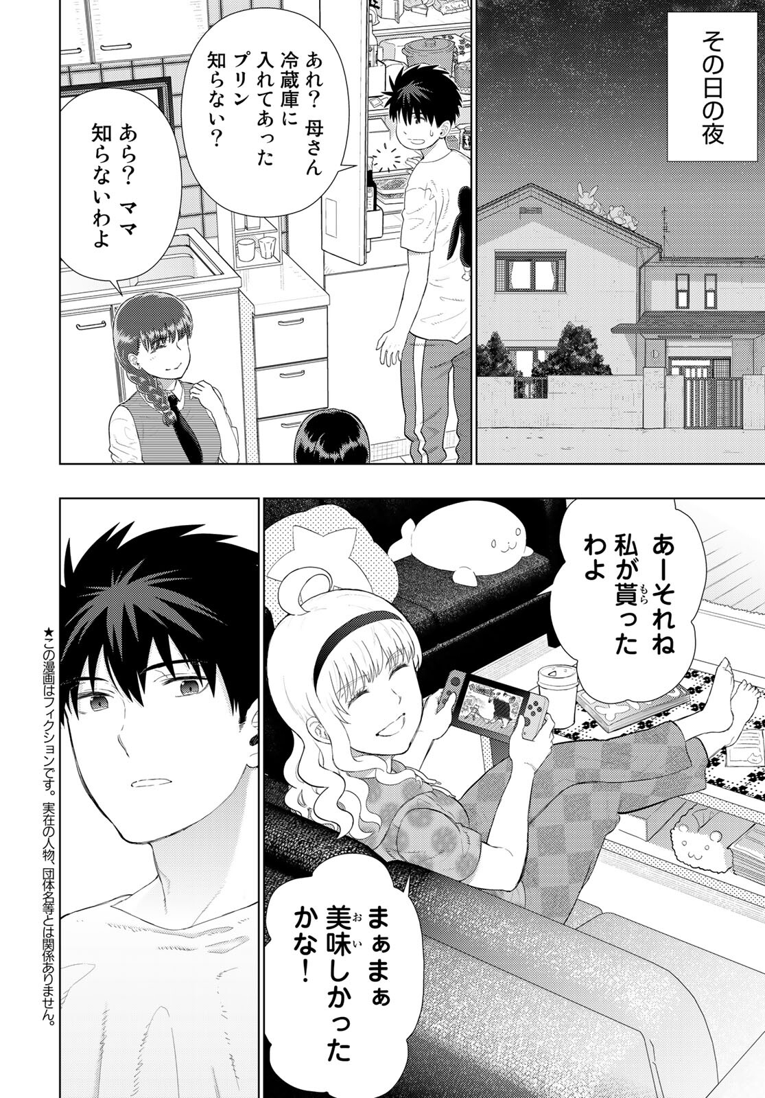 Witch Craft Works Chapter 100 2ページ