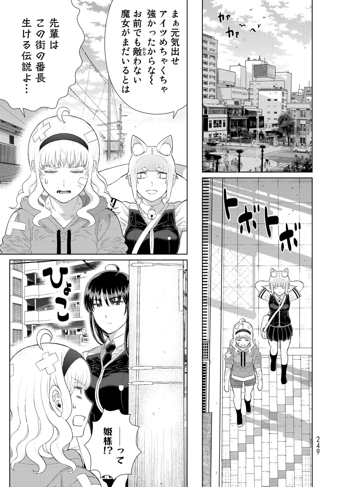 Witch Craft Works Chapter 100 11ページ