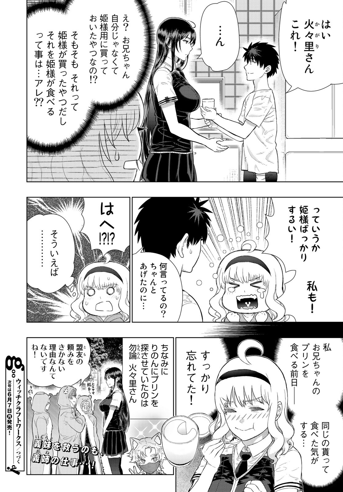 Witch Craft Works Chapter 100 14ページ
