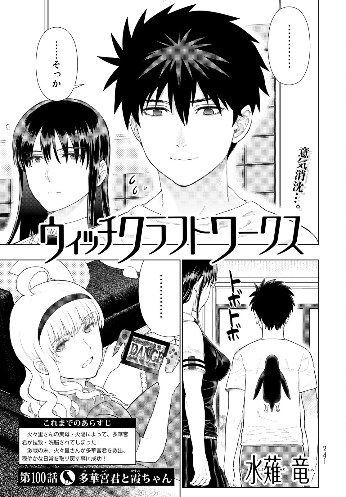Witch Craft Works Chapter 100 3ページ